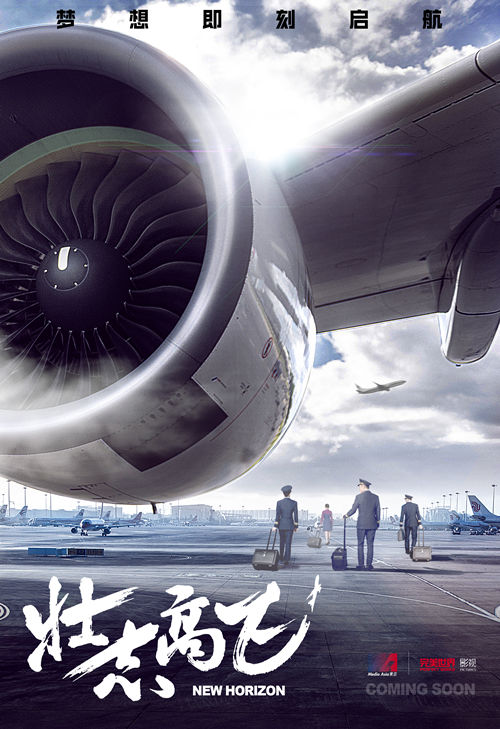 圖片: 2-《壯志高飛》壯志出發(fā)版概念海報_副本.jpg