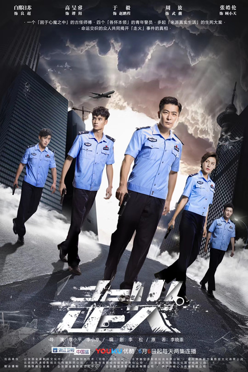 圖片: 走火+海報(bào).jpg